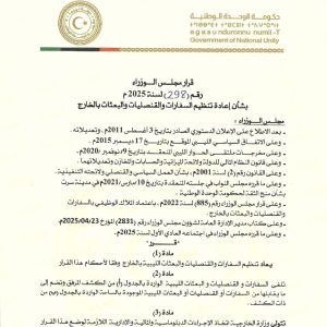 الدبيبة يقرر إلغاء 25 بعثة دبلوماسية وتعليق الإيفاد للخارج لتحسين البنية الرقمية التعليمية في ليبيا