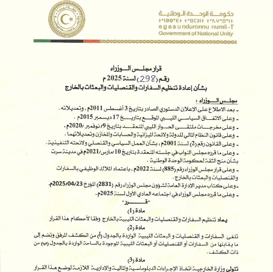 الدبيبة يقرر إلغاء 25 بعثة دبلوماسية وتعليق الإيفاد للخارج لتحسين البنية الرقمية التعليمية في ليبيا الدبيبة يقرر إلغاء 25 بعثة دبلوماسية وتعليق الإيفاد للخارج لتحسين البنية الرقمية التعليمية في ليبيا
